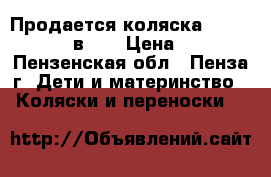 Продается коляска Graco Symbio 2 в 1  › Цена ­ 7 000 - Пензенская обл., Пенза г. Дети и материнство » Коляски и переноски   